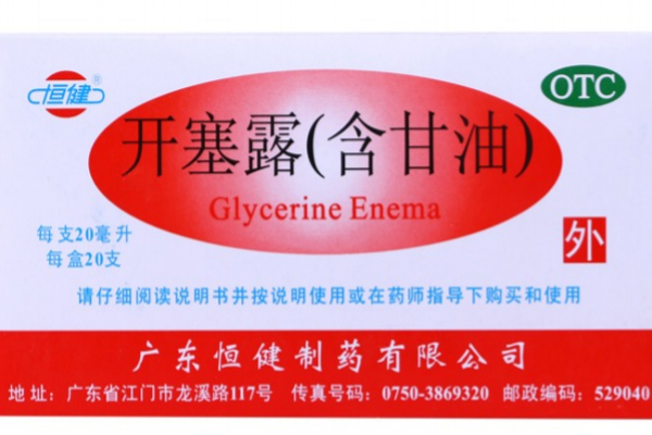 開塞露會過期嗎？開塞露的保質(zhì)期多長？