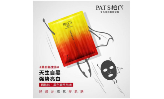 柏氏煙酰胺面膜到底是什么神仙面膜？買(mǎi)它！