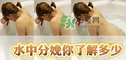 產(chǎn)后媽媽自述：水中分娩是一種什么體驗(yàn)？