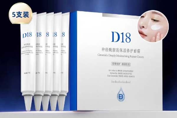 d18神經酰胺面霜保濕好嗎 d18神經酰胺面霜夏天能用嗎