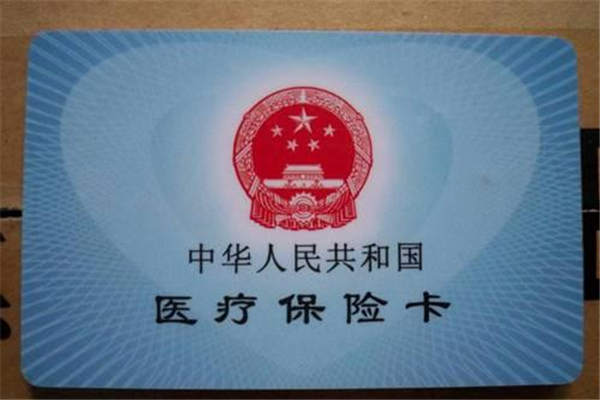 醫(yī)保使用范圍限定 醫(yī)?？ㄔ趺崔k理