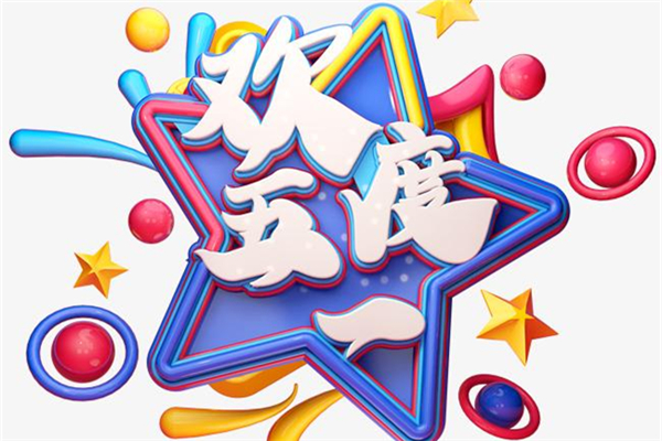 實(shí)際只放1天假！小學(xué)生自編自唱吐槽五一調(diào)休