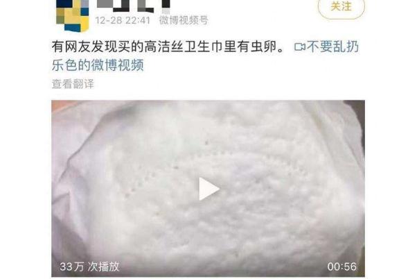高潔絲衛(wèi)生巾多少錢一包 高潔絲回應(yīng)衛(wèi)生巾被曝蟲(chóng)卵
