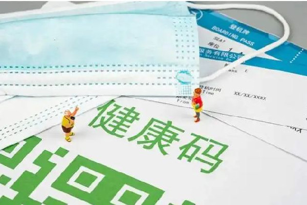 健康碼、核酸證明的新騙局出現(xiàn)了 健康碼有什么個(gè)人信息