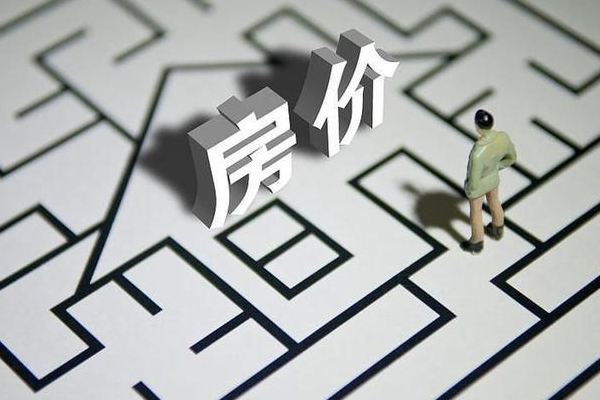 全國房價(jià)重回兩年前 房價(jià)下跌會(huì)導(dǎo)致什么后果