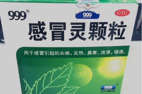 999感冒靈顆粒和999復(fù)方感冒靈顆粒有什么區(qū)別 999感冒靈顆?？梢灶A(yù)防發(fā)燒感冒嗎