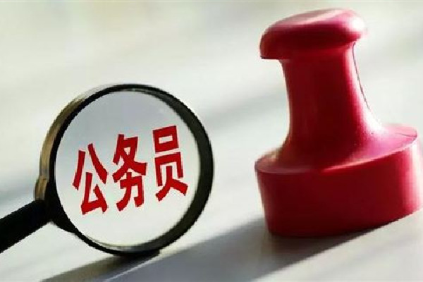 多省公務(wù)員擴(kuò)招鼓勵報考基層成趨勢 公務(wù)員考試都考什么科和內(nèi)容