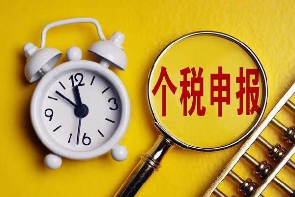 個稅匯算開始你是補(bǔ)稅還是退稅 個稅什么時候申報退稅