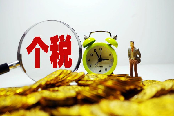 個稅匯算開始你是補(bǔ)稅還是退稅 個稅什么時候申報退稅