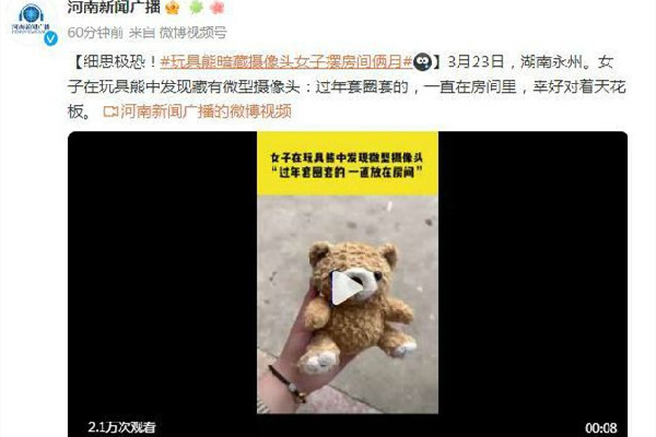 女生地攤套玩具熊拆開發(fā)現攝像頭 攝像頭的范圍有多大