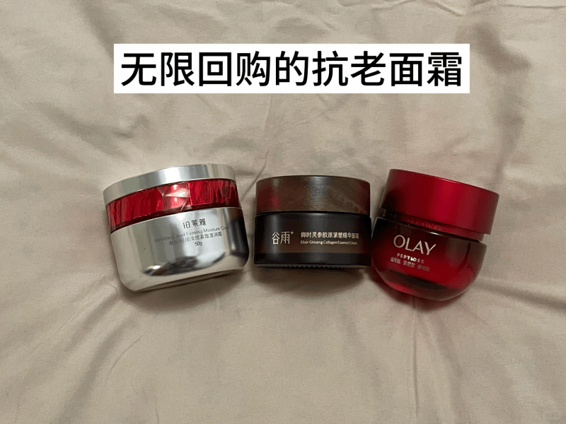 淡紋抗皺面霜哪個好？抹完這霜，熬夜垮臉秒變‘元氣打工臉’