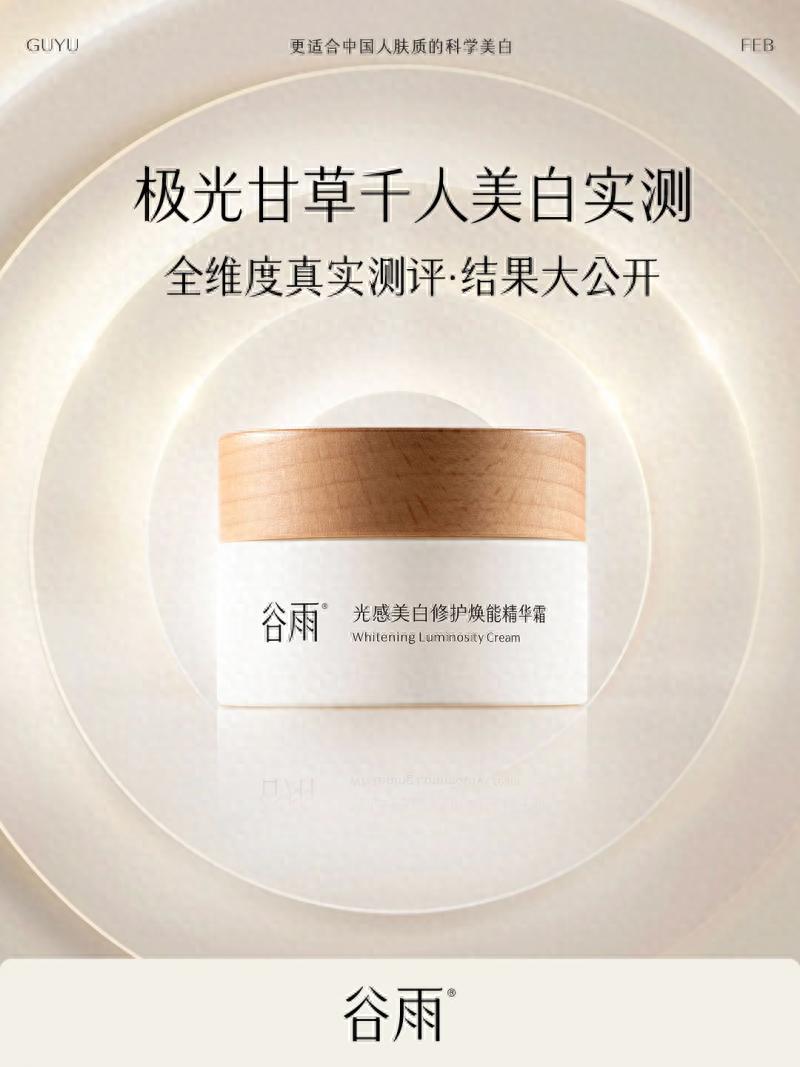 極光甘草千人測(cè)評(píng)！第三代美白奶罐闖關(guān)成功