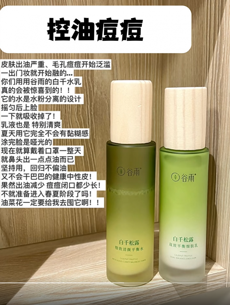 油痘肌水乳橫評：第一款更適合你的膚質(zhì)！