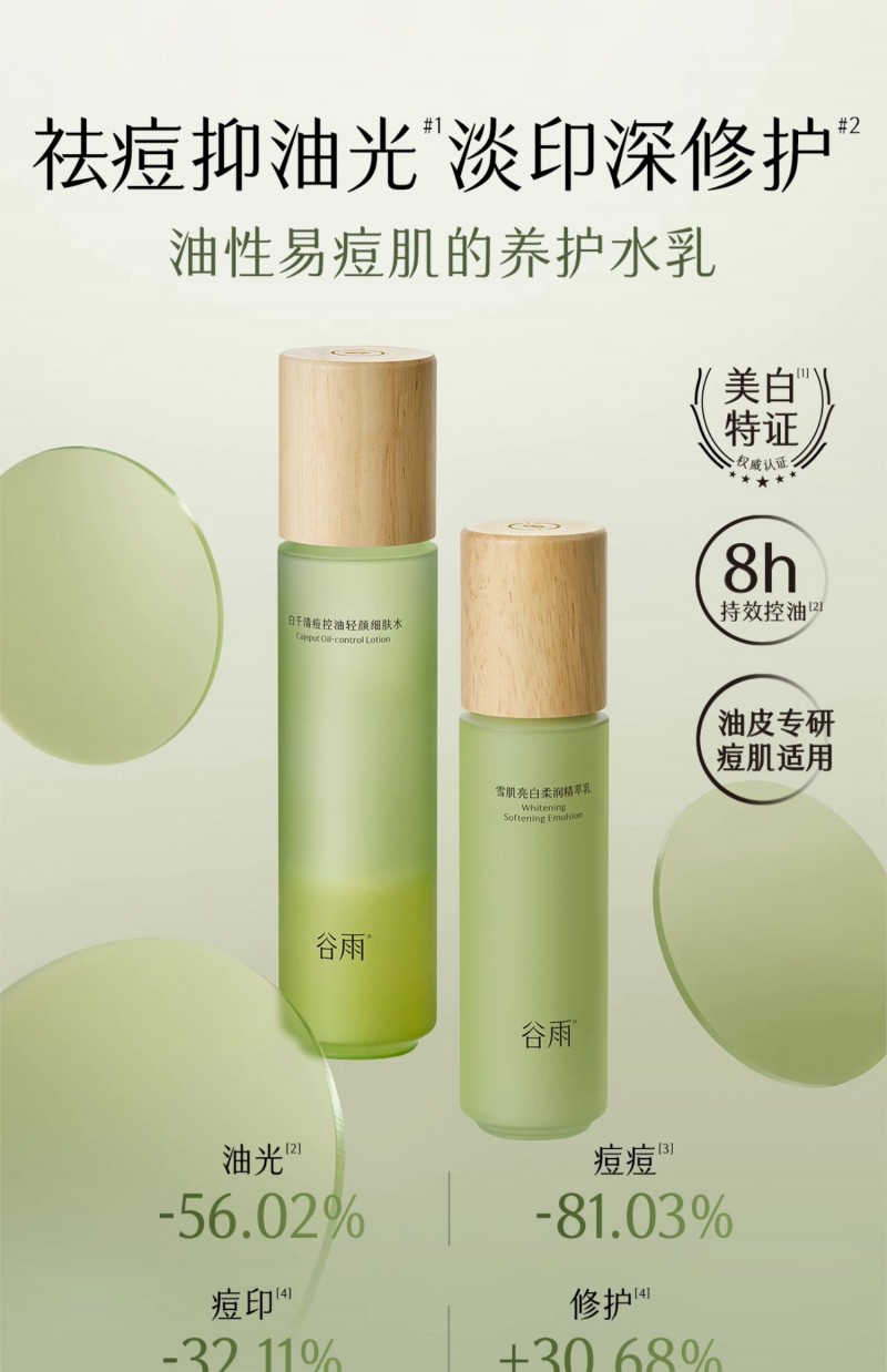 油痘肌適合用什么護(hù)膚品？這款寶藏水乳清爽控油，告別煩惱!