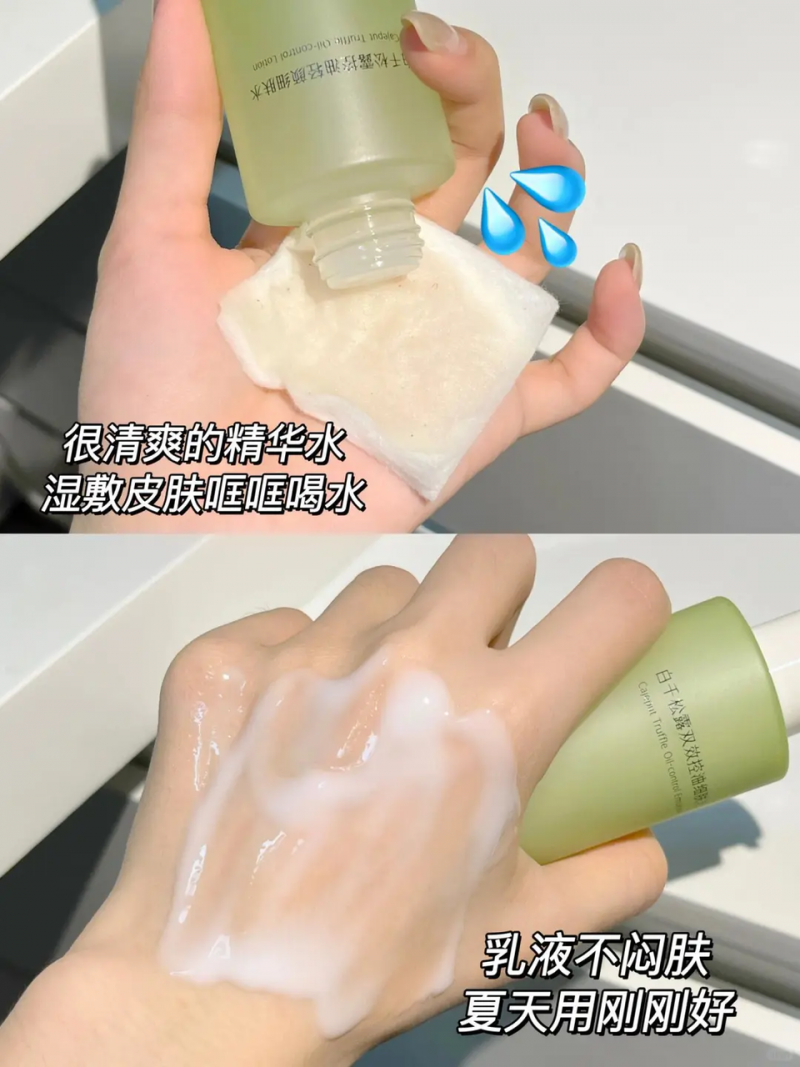 油痘肌適合用什么護(hù)膚品？這款寶藏水乳清爽控油，告別煩惱!
